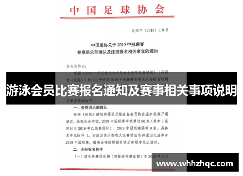 游泳会员比赛报名通知及赛事相关事项说明